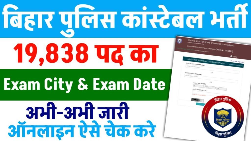 Bihar Police Constable Exam City 2025