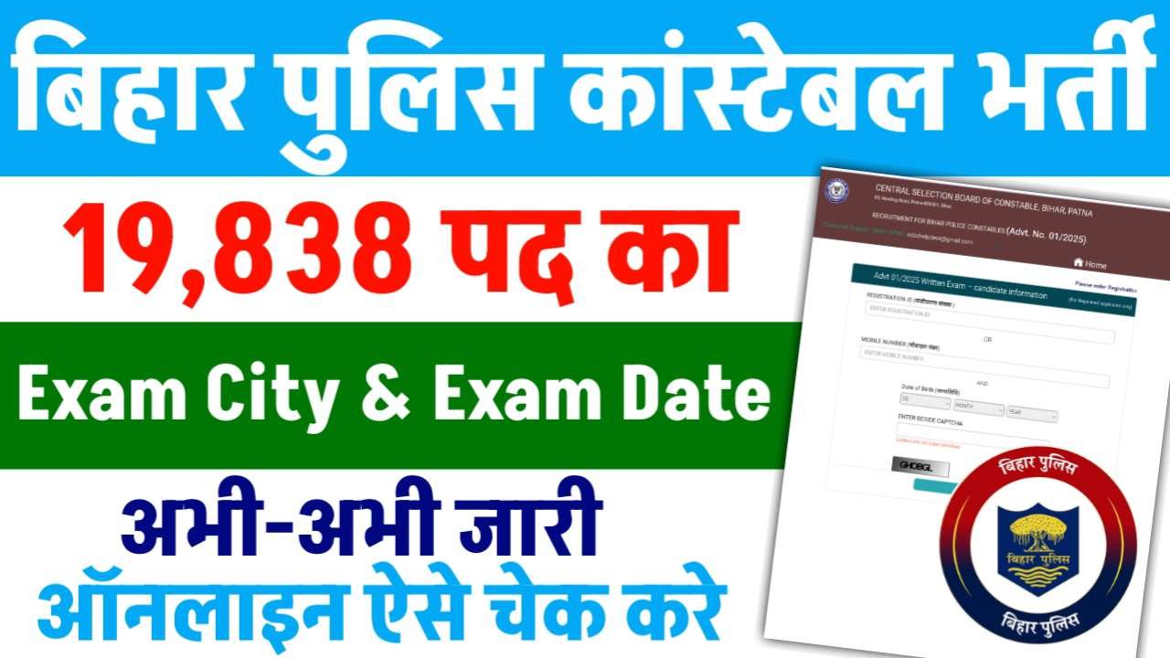 Bihar Police Constable Exam City 2025