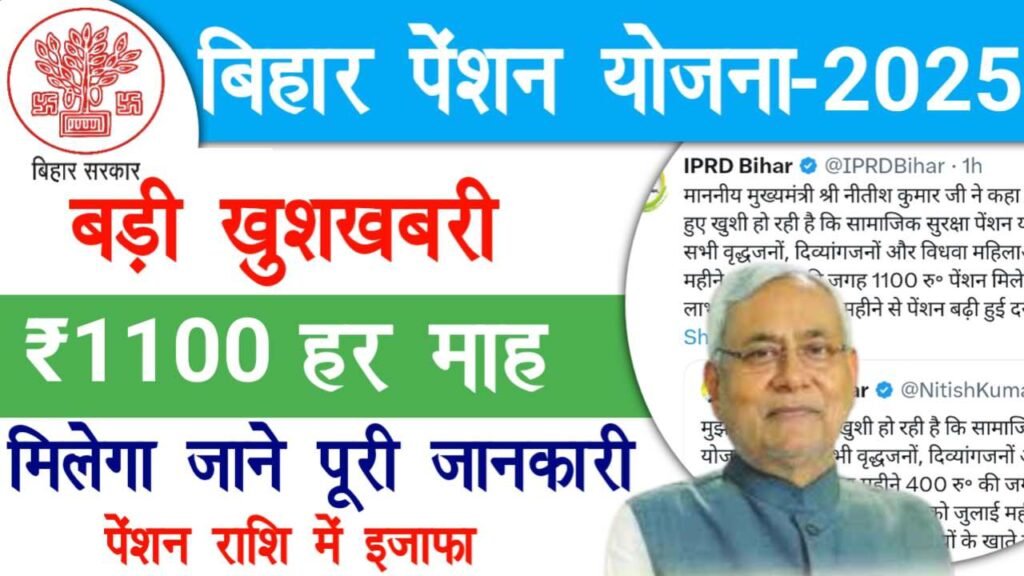 Bihar Pension Scheme Payment Increase