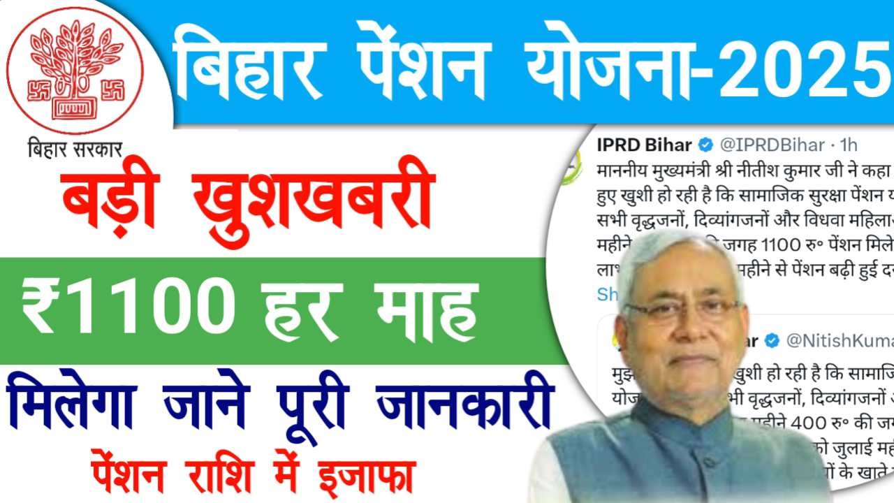 Bihar Pension Scheme Payment Increase