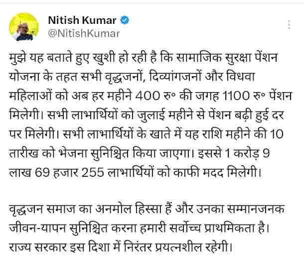 Bihar Pension Scheme Payment Increase