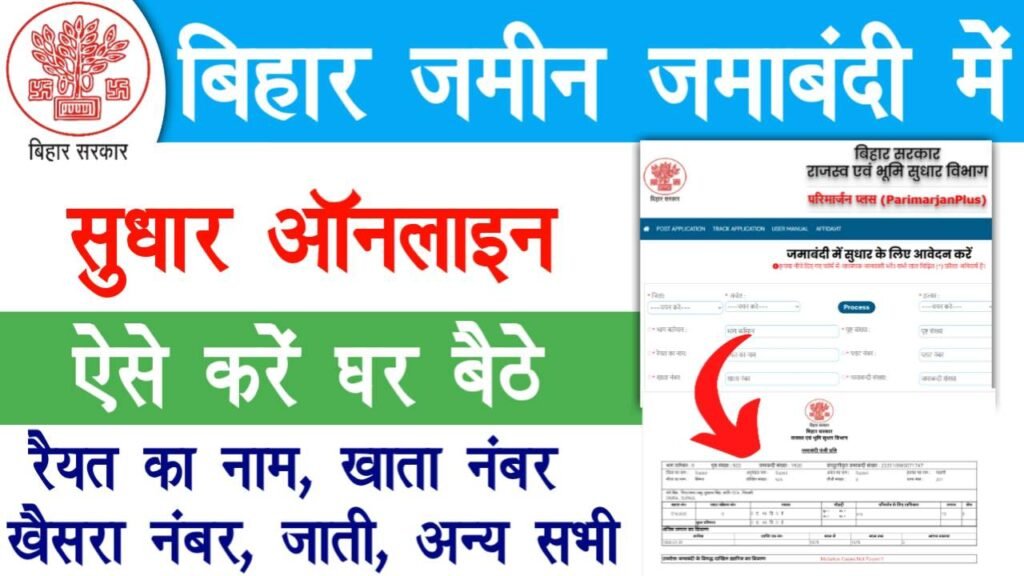 Bihar Jamabandi Sudhar Kaise Kare