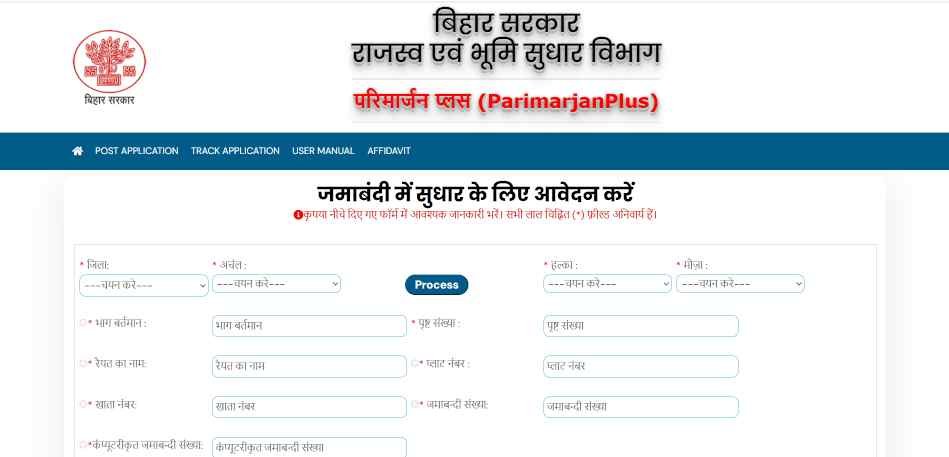Bihar Jamabandi Sudhar Kaise Kare