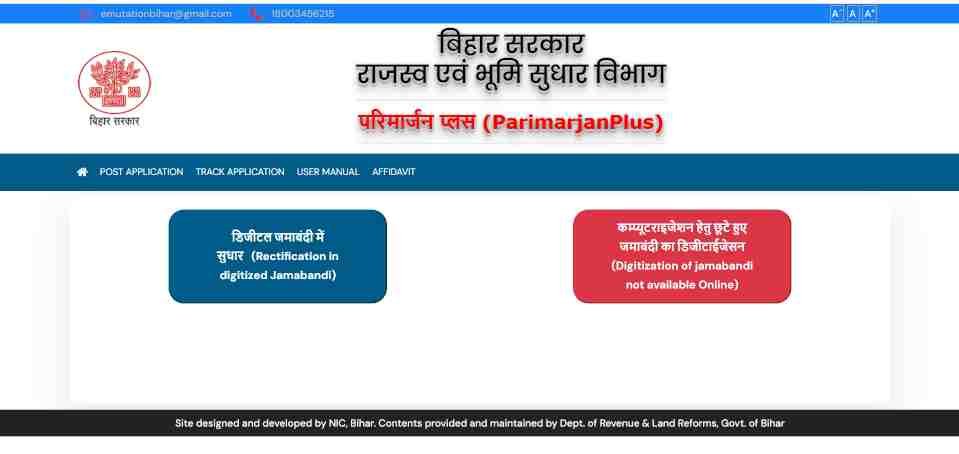 Bihar Jamabandi Sudhar Kaise Kare
