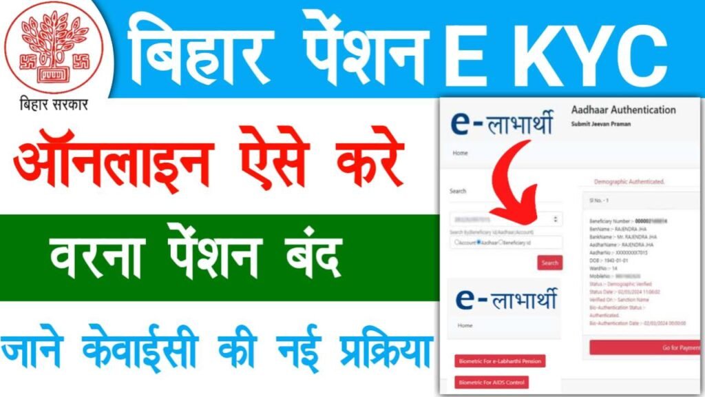 Elabharthi Pension Ekyc Online 2025