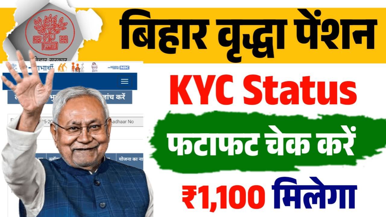 Bihar Vridha Pension KYC Status
