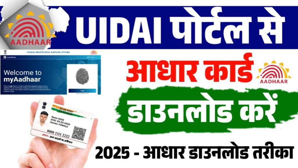 UIDAI Portal Se Aadhar Download