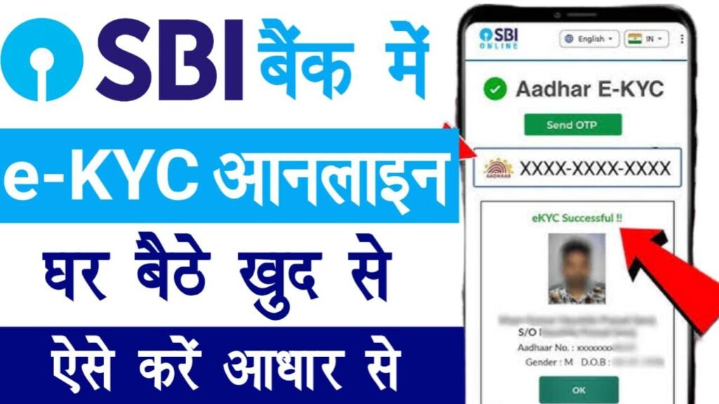 SBI Account KYC Online Kaise Kare