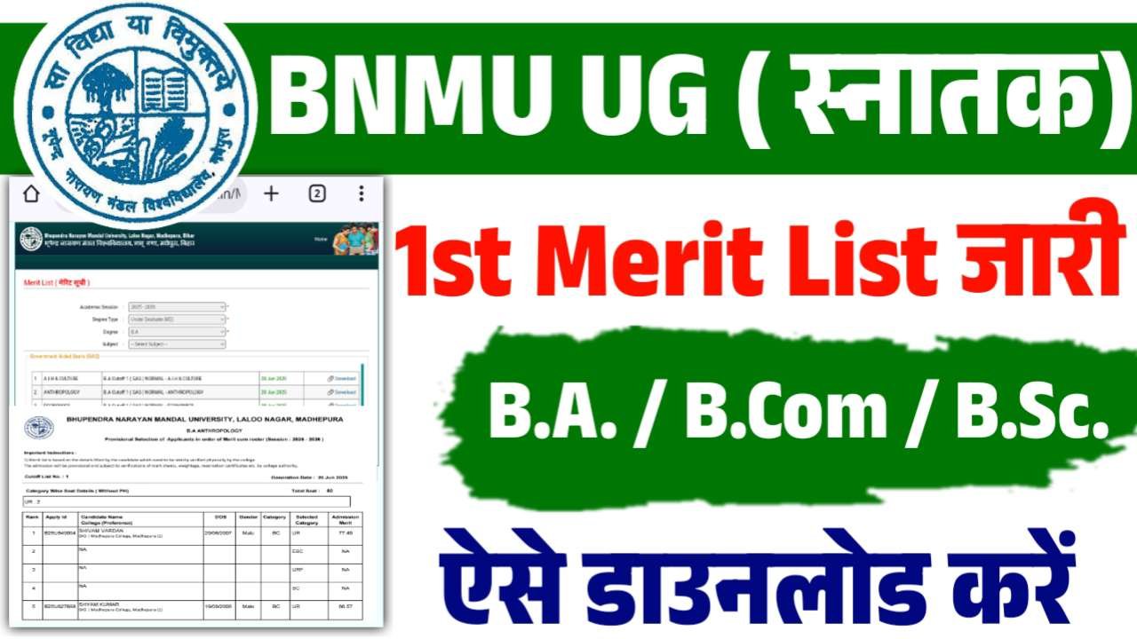 BNMU UG 1st Merit List 2025