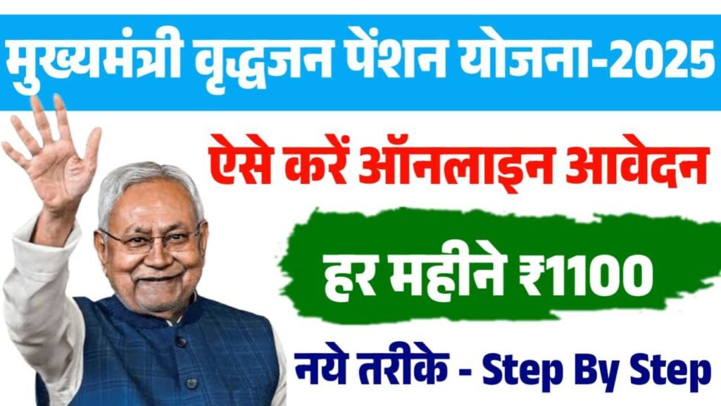 Bihar Vridha Pension Online Apply 2025