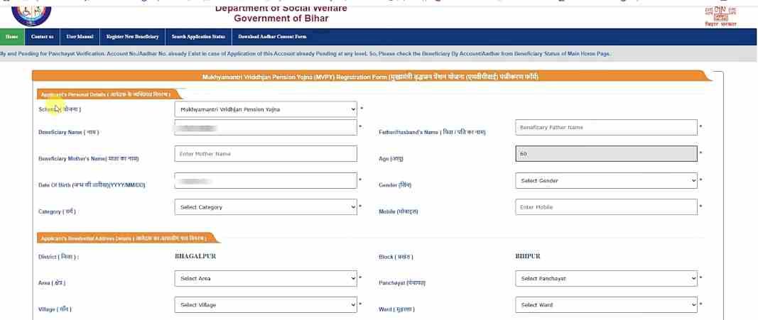 Bihar Vridha Pension Online Apply 2025