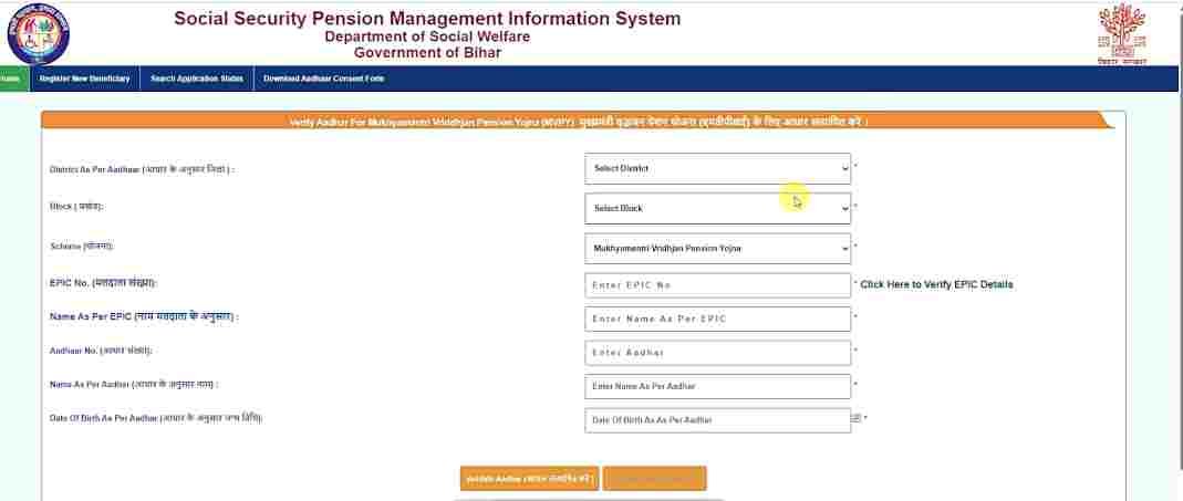 Bihar Vridha Pension Online Apply 2025