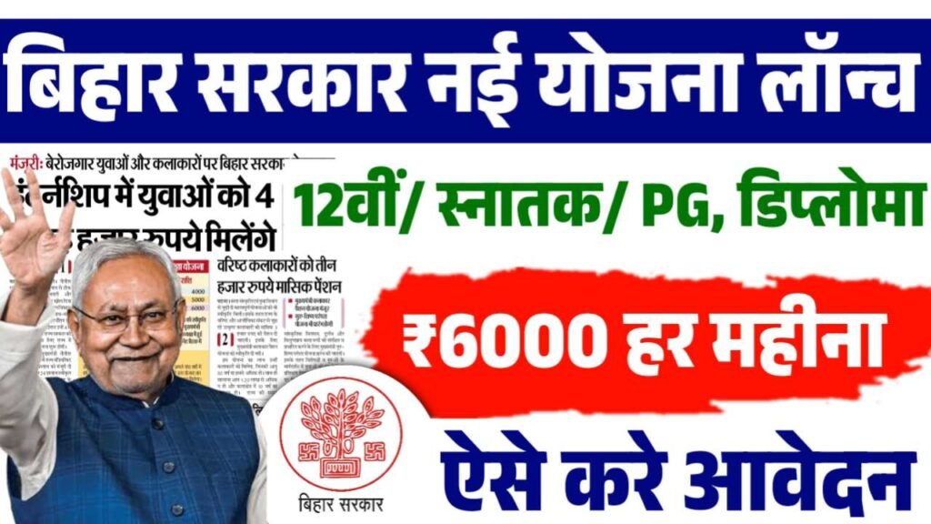 Mukhyamantri Pratigya Yojana 2025