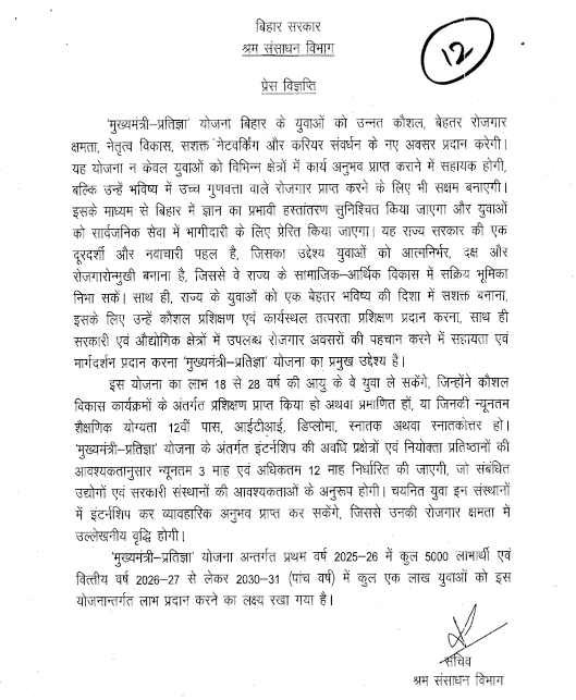 Mukhyamantri Pratigya Yojana 2025