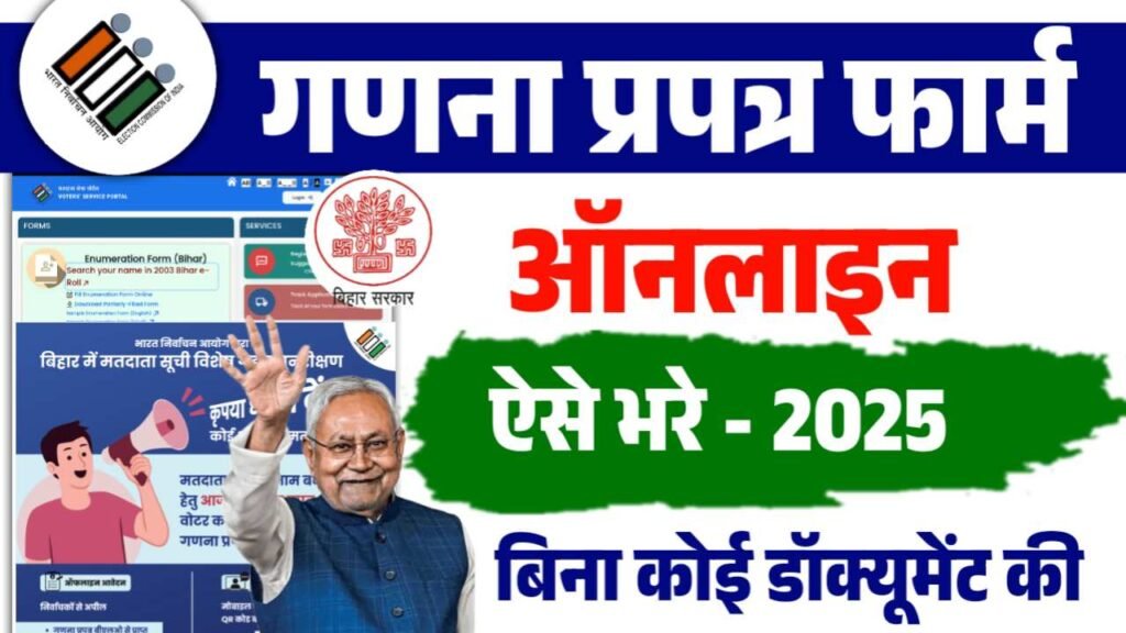 Ganana Prapatra Online Kaise Bhare - Overview