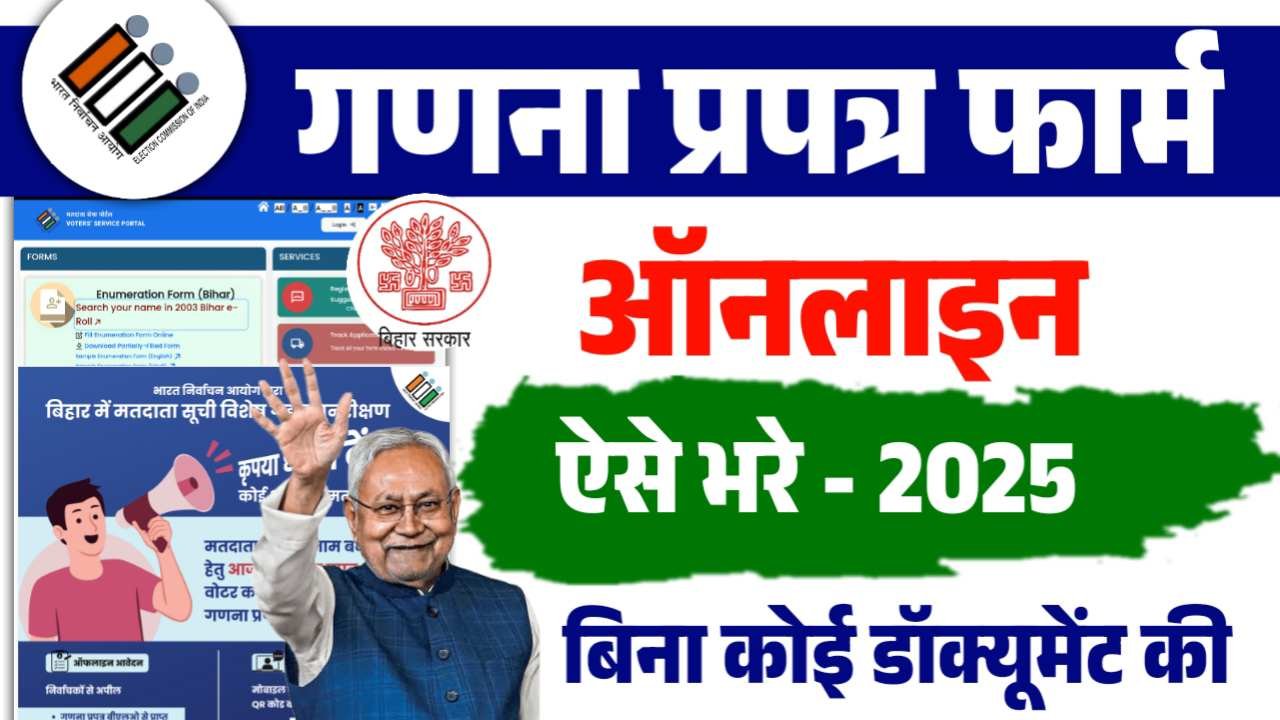 Ganana Prapatra Online Kaise Bhare - Overview