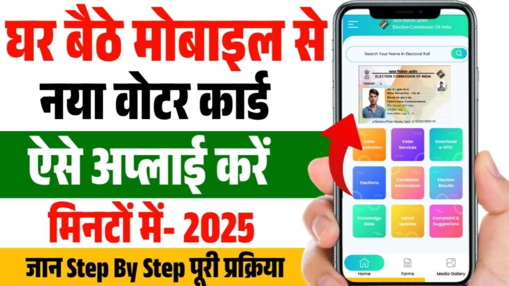 Voter Card New Apply Online 2025