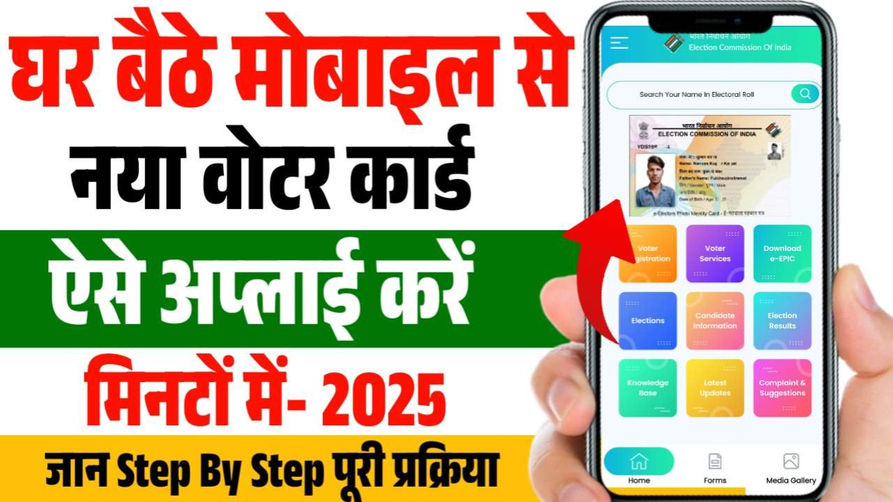 Voter Card New Apply Online 2025