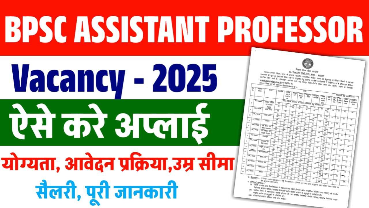 BPSC Assistant Professor Vacancy 2025