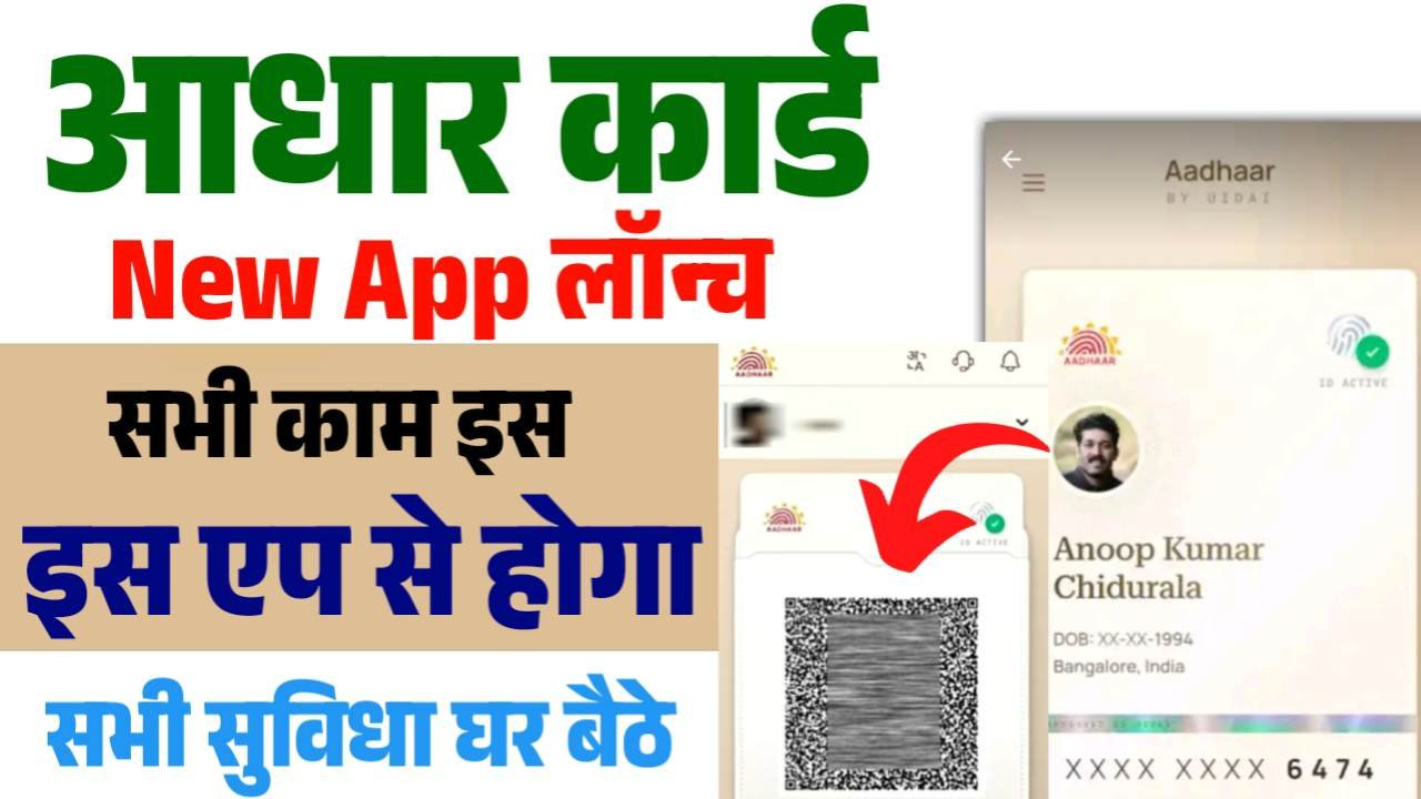 New Aadhaar App