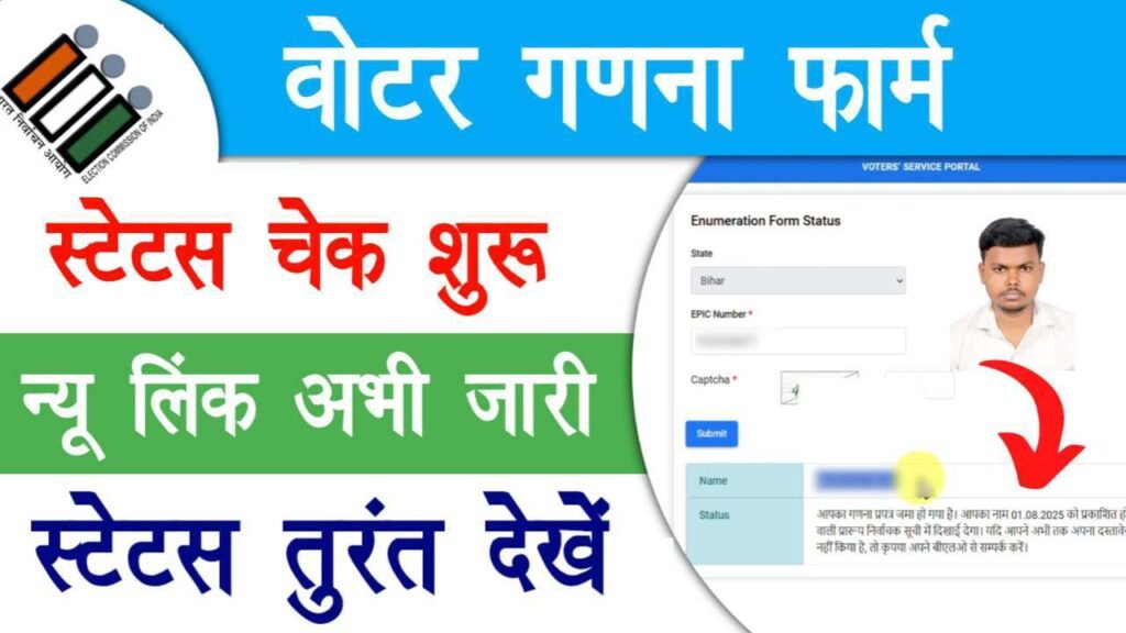 Ganana Form Status Check Online