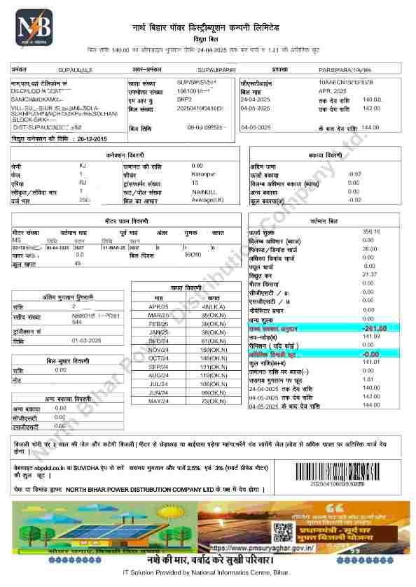 Bihar Bijli Bill Download 2025