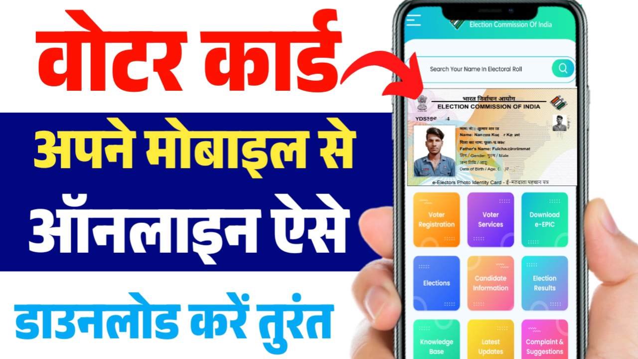 How To Download Voter Card