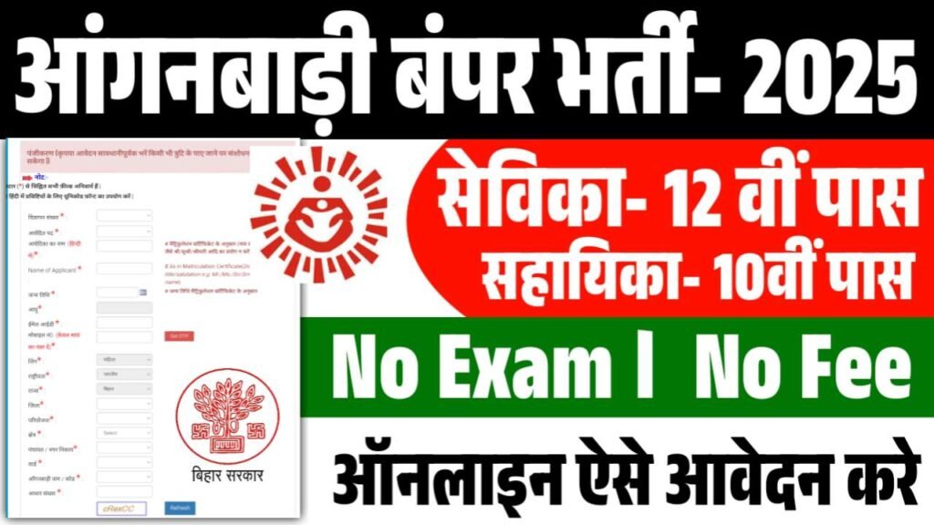 Anganwadi Sevika Sahayika Vacancy 2025 - Overview