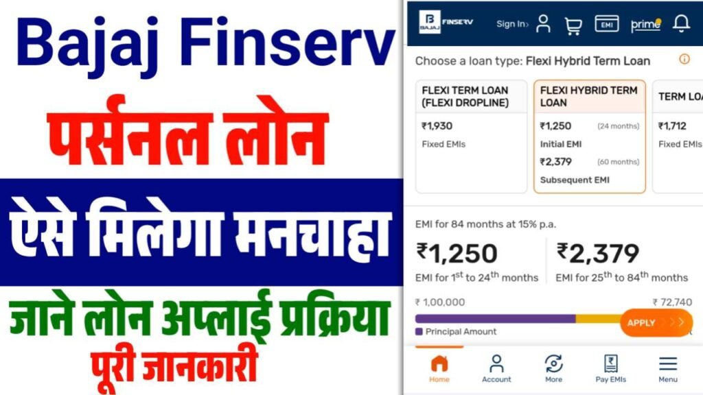 Bajaj Finserv Personal Loan Apply 2025
