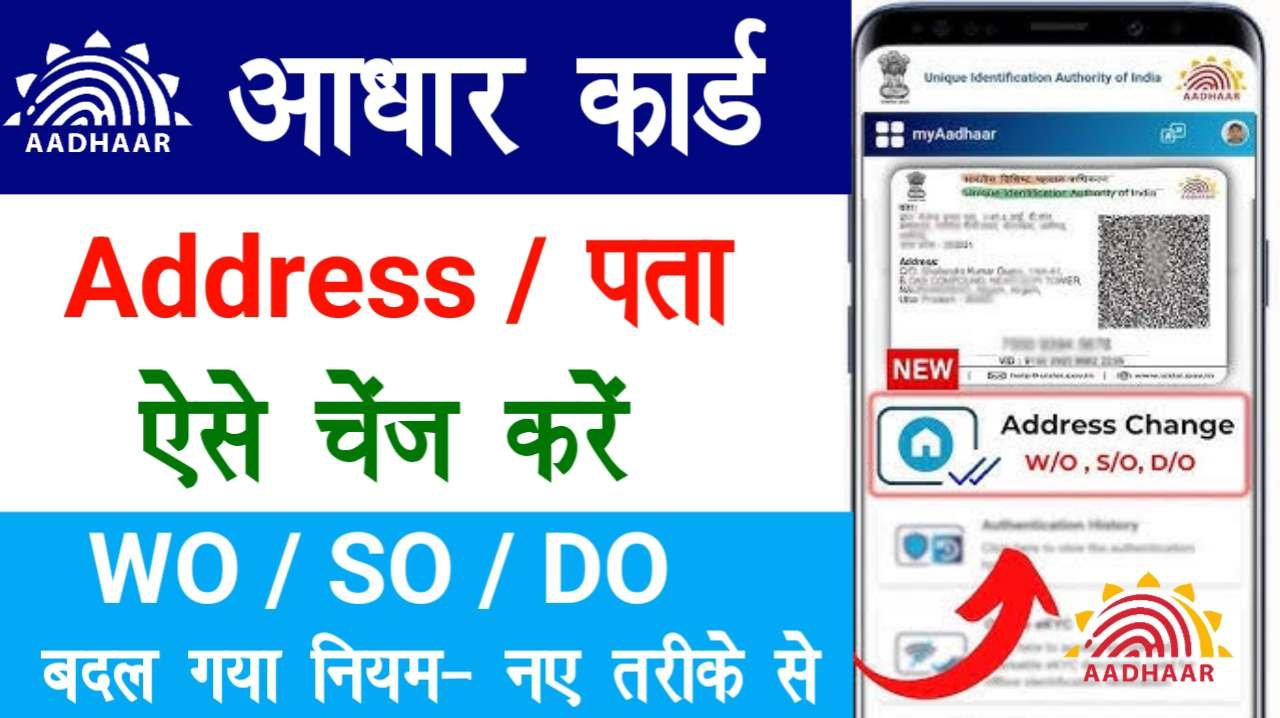Aadhar Card Address Change Online