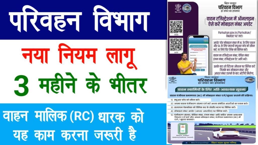 Bihar DL RC Update New Rule