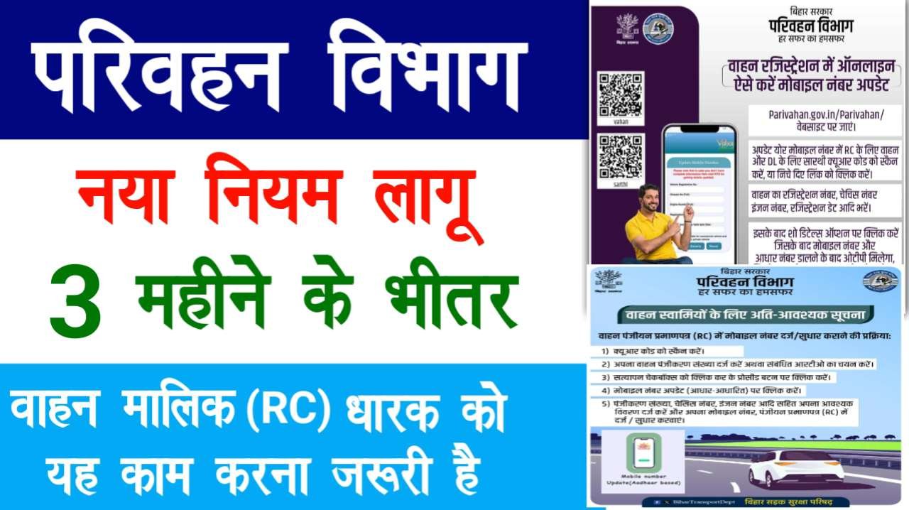 Bihar DL RC Update New Rule
