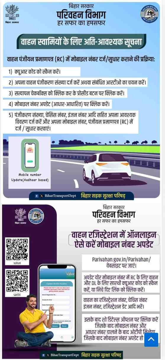 Bihar DL RC Update New Rule