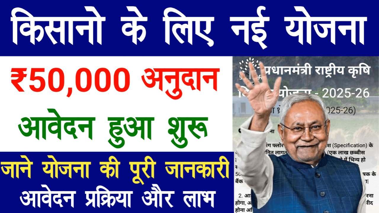 Bihar Threshing Floor Yojana