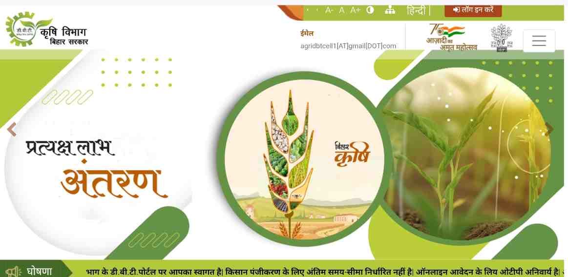 Bihar Threshing Floor Yojana
