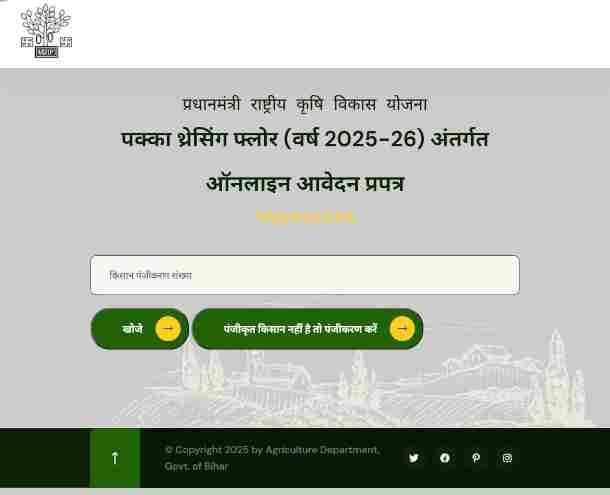 Bihar Threshing Floor Yojana