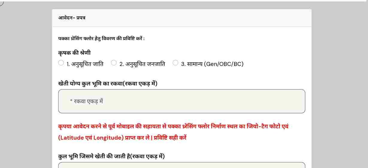 Bihar Threshing Floor Yojana
