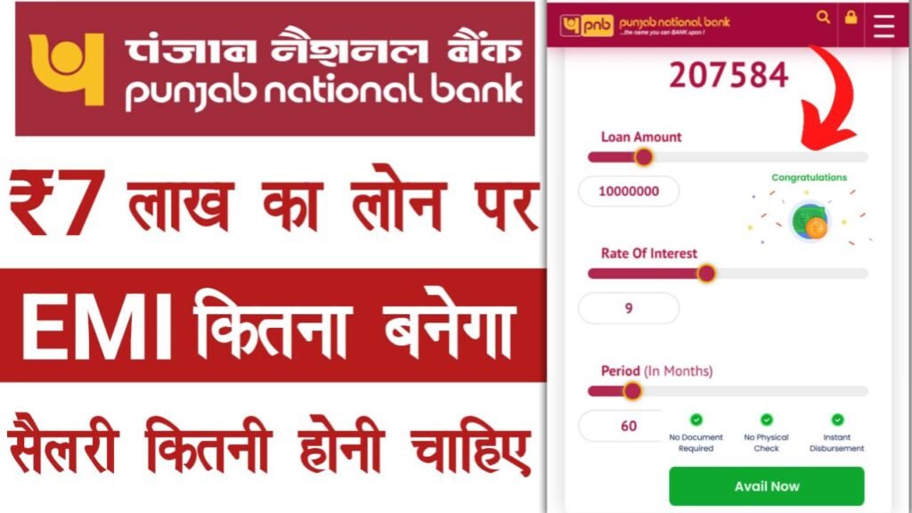 PNB Personal Loan