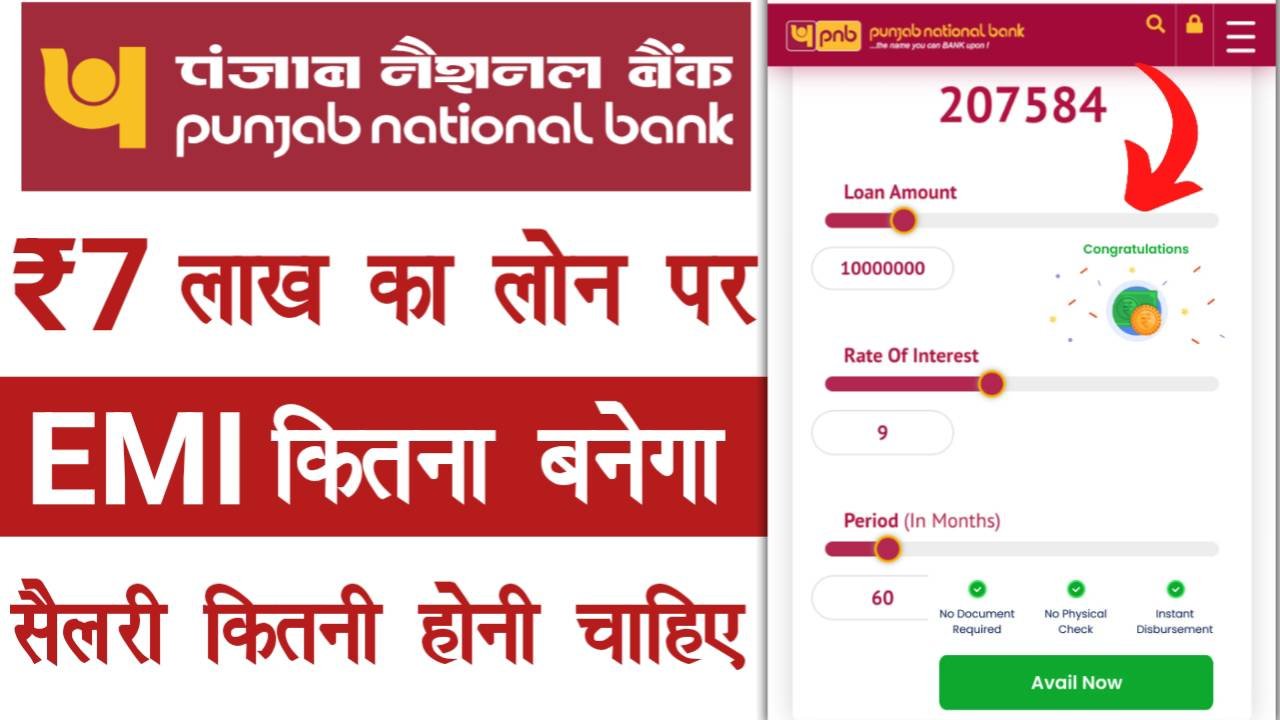 PNB Personal Loan