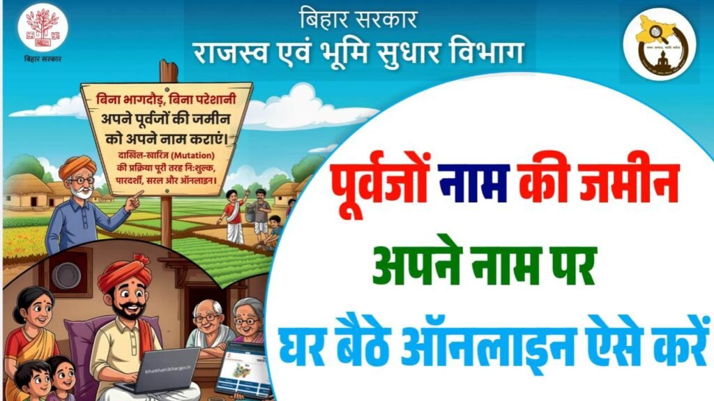 Bihar Bhumi Mutation Online 2025