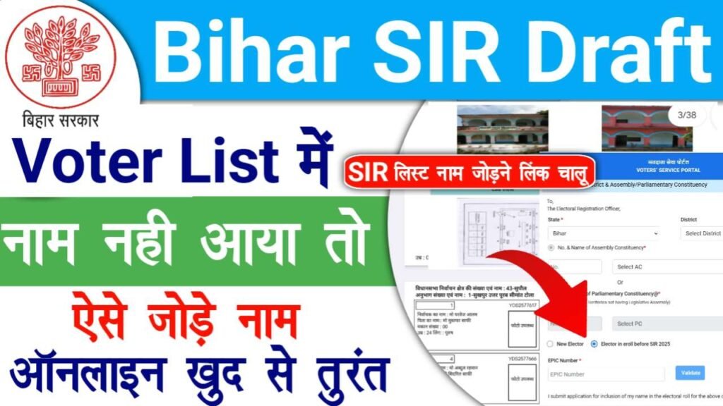 Elector in eroll before SIR 2025 Voter Card Apply