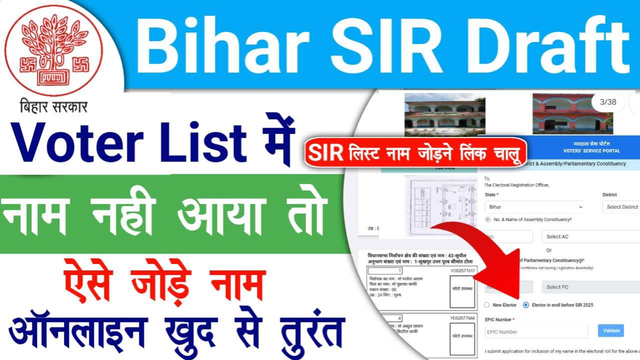 Elector in eroll before SIR 2025 Voter Card Apply