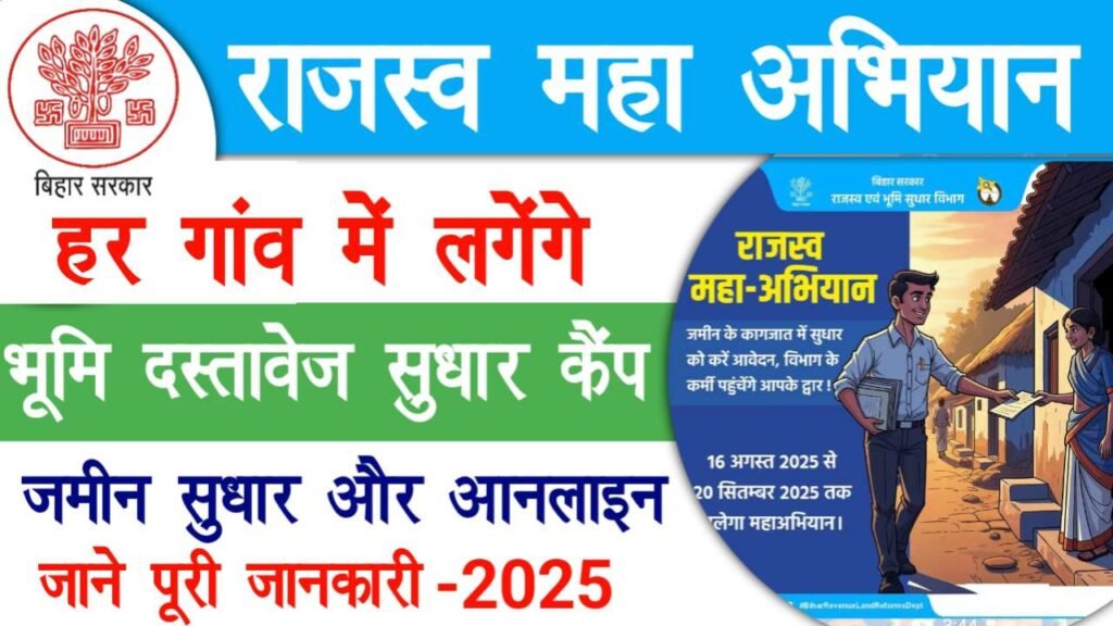 Bihar Bhumi Maha Abhiyan