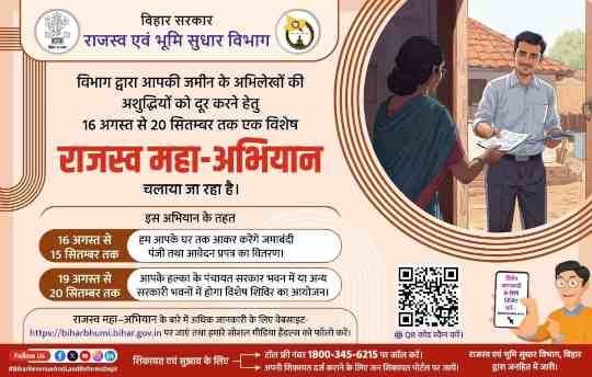 Bihar Bhumi Maha Abhiyan