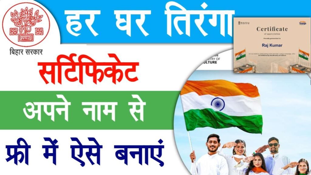 Har Ghar Tiranga Certificate 2025