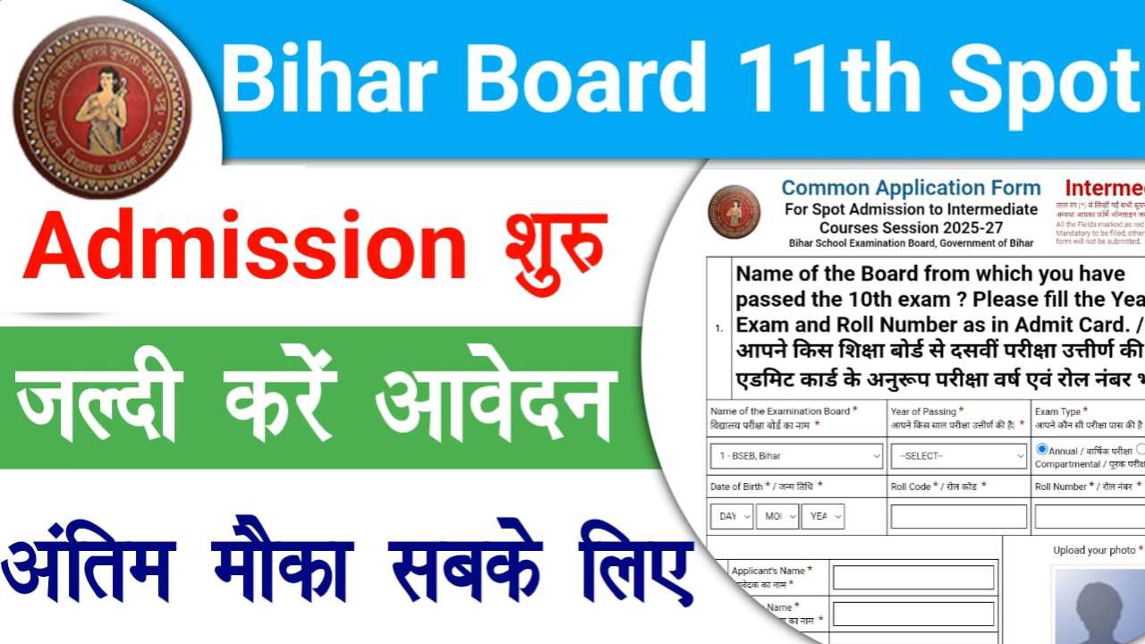 Bihar Board 11th Spot Admission 2025