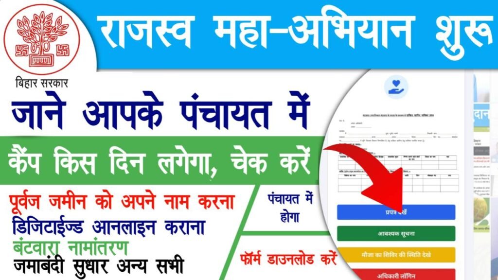 Rajasv Maha Abhiyan