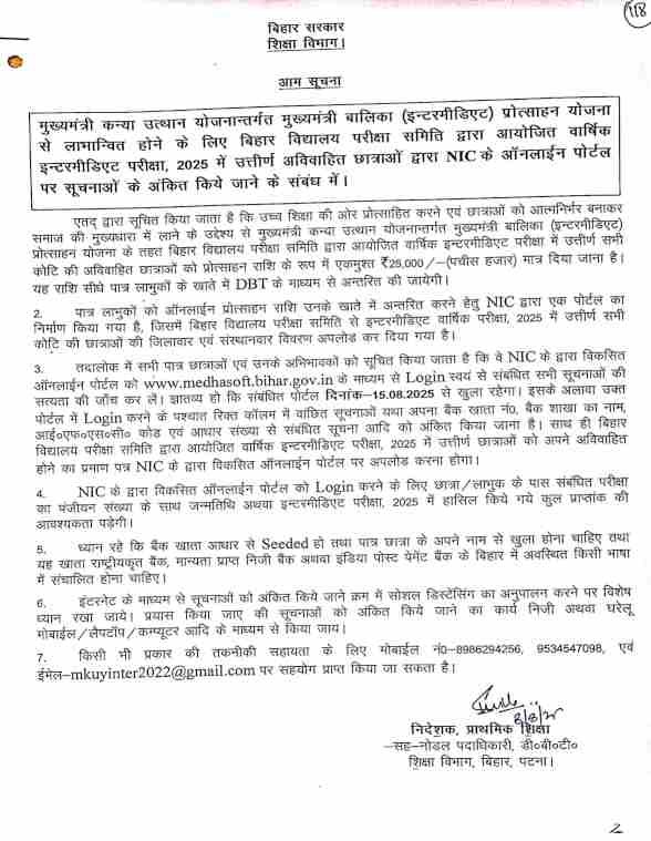 Bihar 12th Pass Scholarship 2025 Apply Online