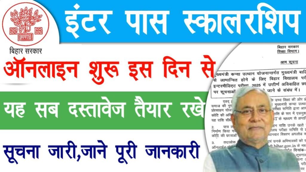 Bihar 12th Pass Scholarship 2025 Apply Online - Overview