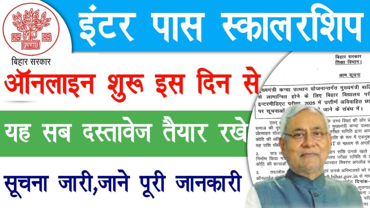 Bihar 12th Pass Scholarship 2025 Apply Online - Overview